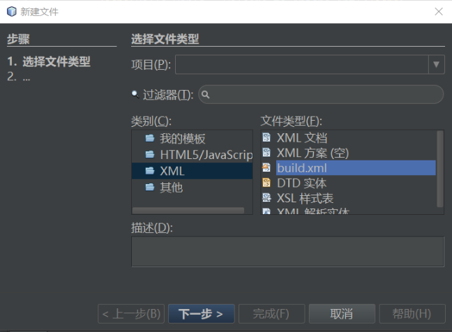 新建build.xml