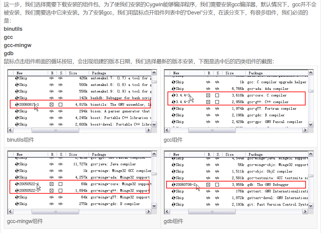 参考windows安装cygwin教程