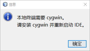 本地终端需要cygwin